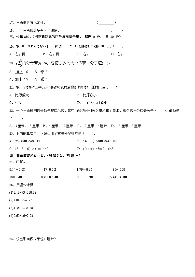 楚雄彝族自治州元谋县2022-2023学年四下数学期末质量检测试题含答案第2页
