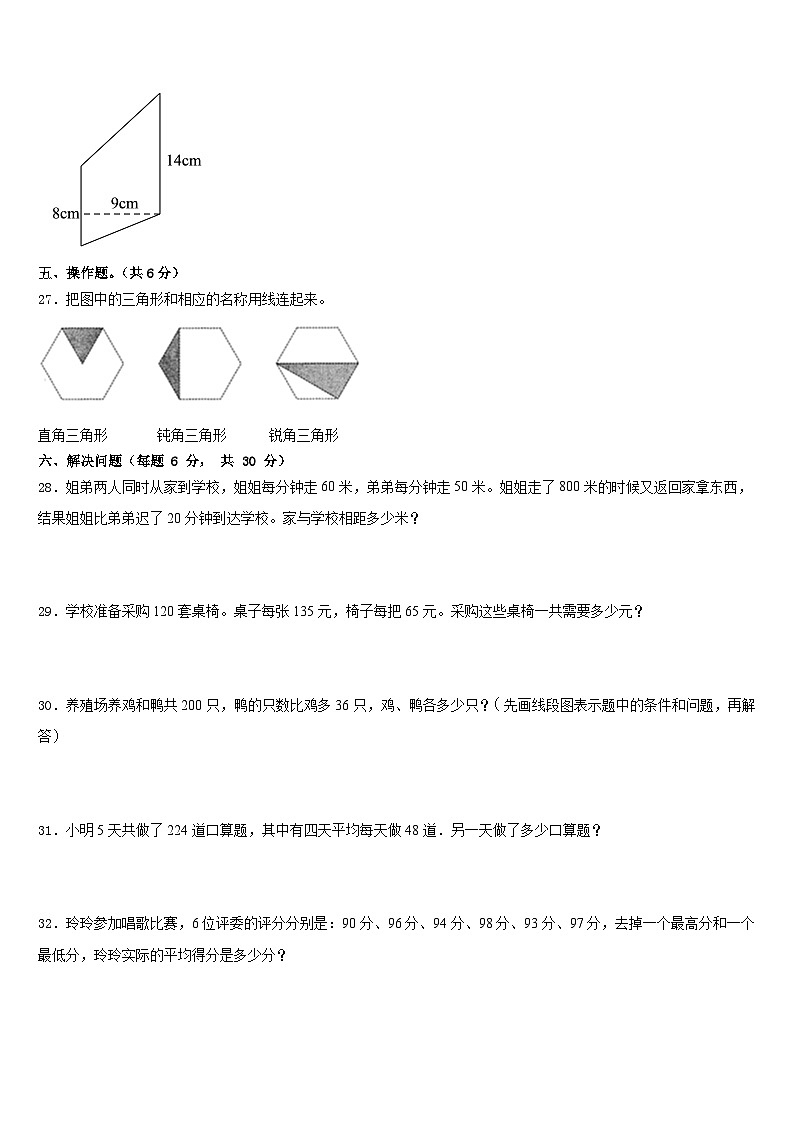 楚雄彝族自治州元谋县2022-2023学年四下数学期末质量检测试题含答案第3页