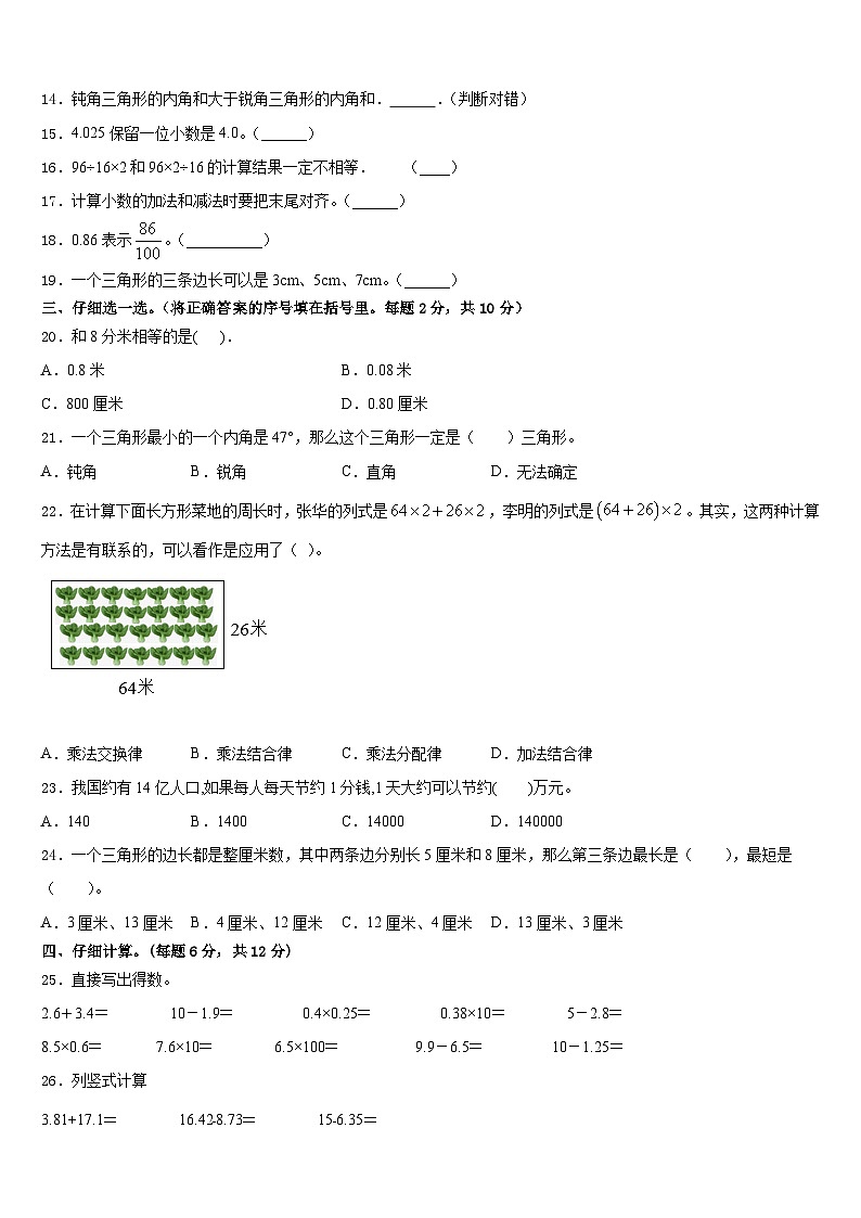 桂东县2022-2023学年四下数学期末调研模拟试题含答案第2页