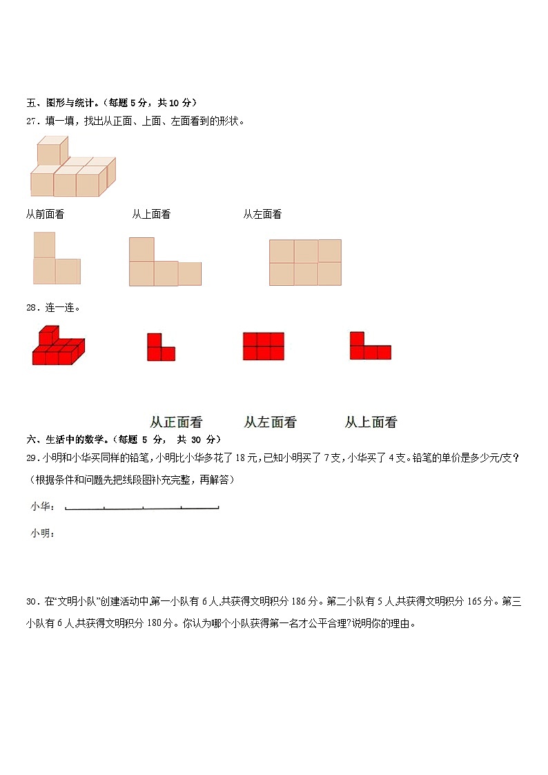 桂东县2022-2023学年四下数学期末调研模拟试题含答案第3页