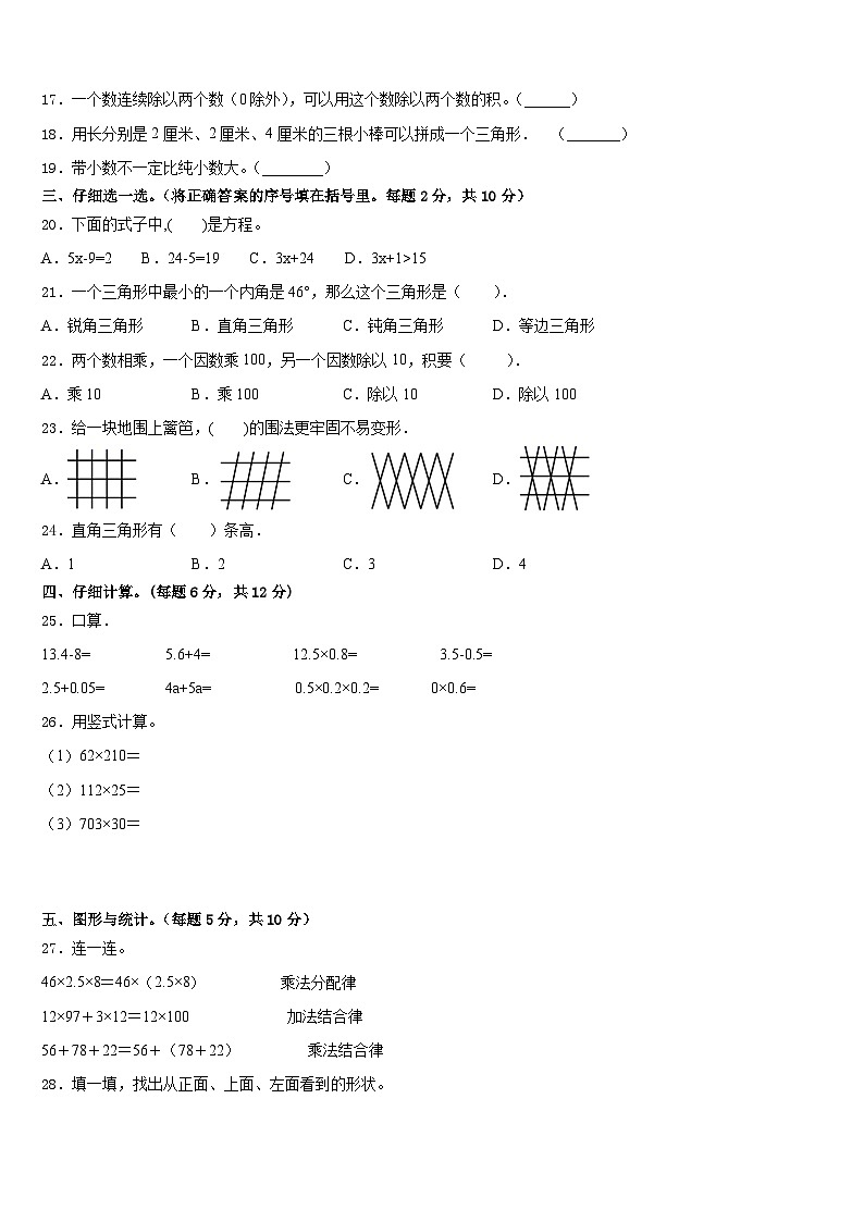 桂林市灌阳县2022-2023学年四年级数学第二学期期末统考模拟试题含答案第2页