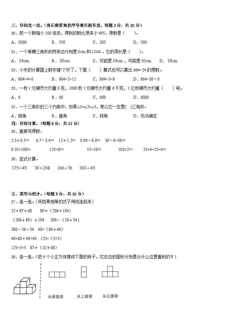 桂林市灵川县2022-2023学年数学四年级第二学期期末检测试题含答案第2页