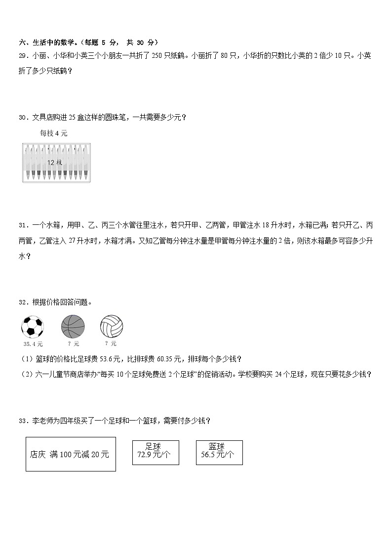 桂林市灵川县2022-2023学年数学四年级第二学期期末检测试题含答案第3页