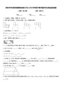 桂林市平乐县恭城瑶族自治县2022-2023学年四下数学期末学业质量监测试题含答案