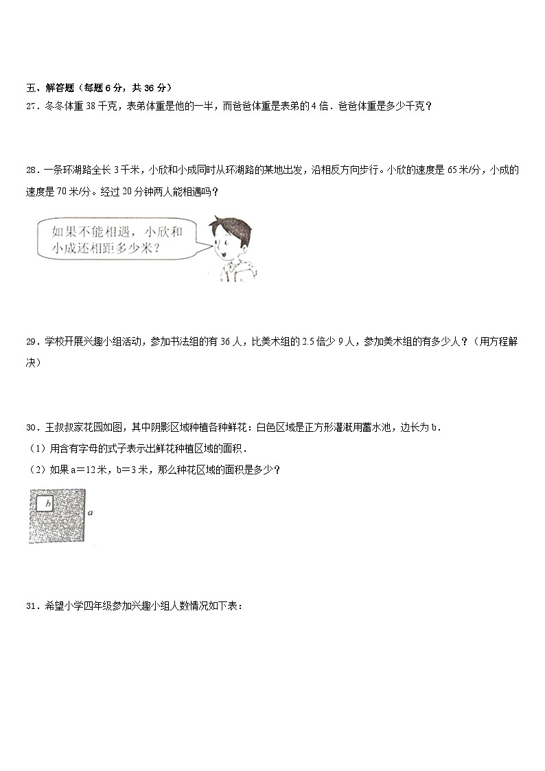 桂林市秀峰区2022-2023学年数学四年级第二学期期末教学质量检测试题含答案第3页
