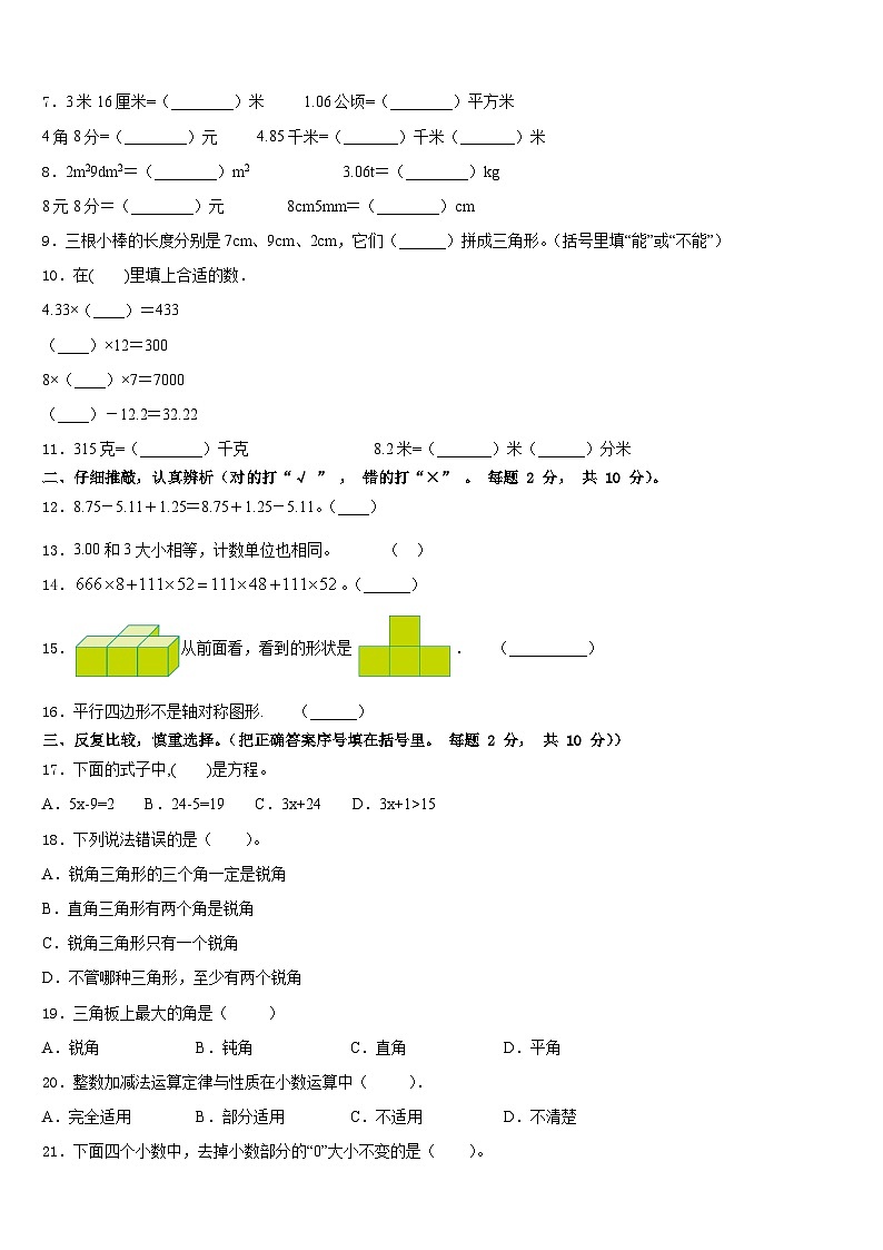 桂林市雁山区2022-2023学年数学四下期末调研试题含答案02