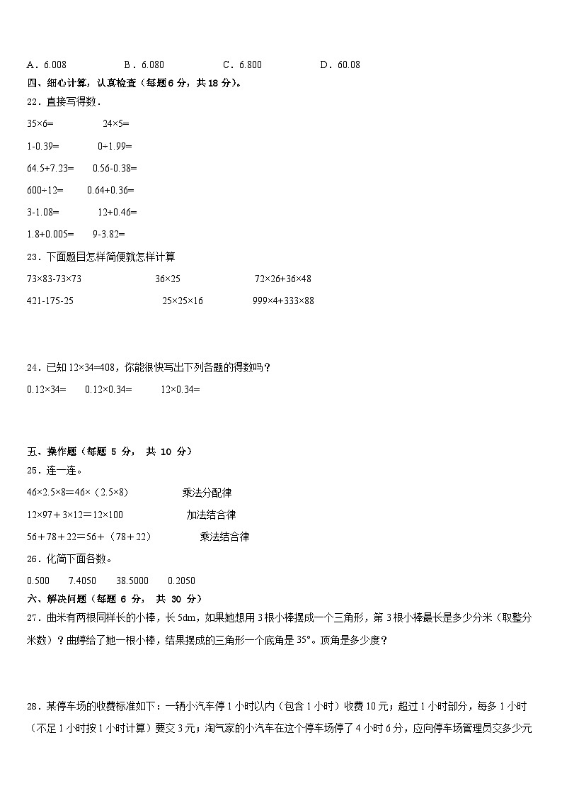 桂林市雁山区2022-2023学年数学四下期末调研试题含答案03