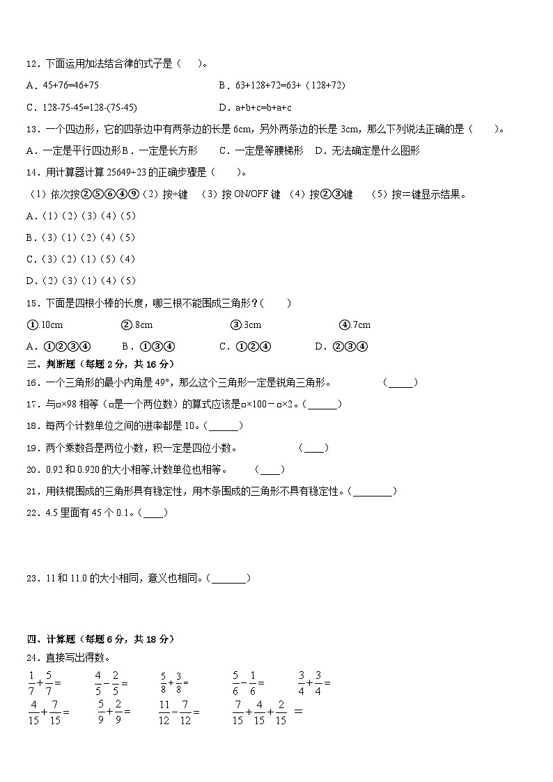 桂林市阳朔县2022-2023学年四下数学期末检测试题含答案第2页