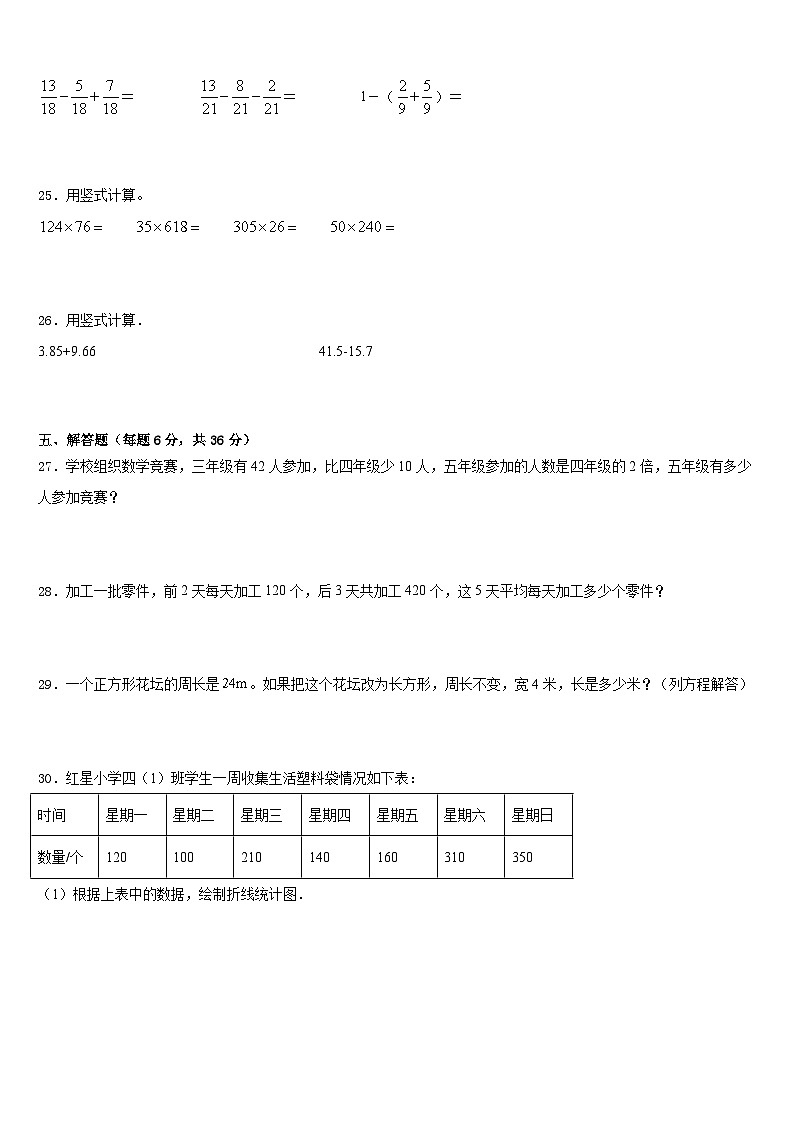 桂林市阳朔县2022-2023学年四下数学期末检测试题含答案第3页