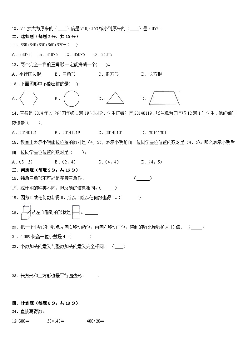 横峰县2022-2023学年四下数学期末监测试题含答案第2页