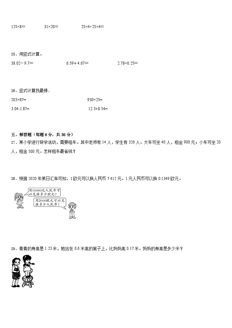 横峰县2022-2023学年四下数学期末监测试题含答案第3页
