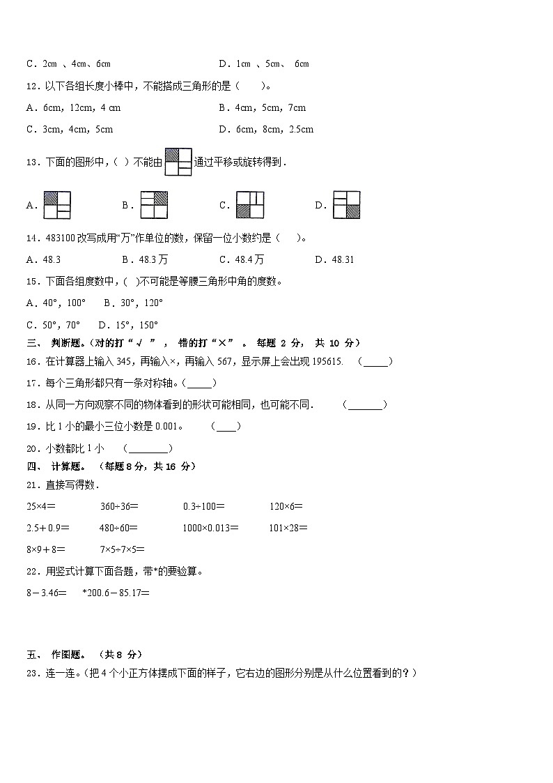 梁河县2022-2023学年四下数学期末达标检测试题含答案第2页