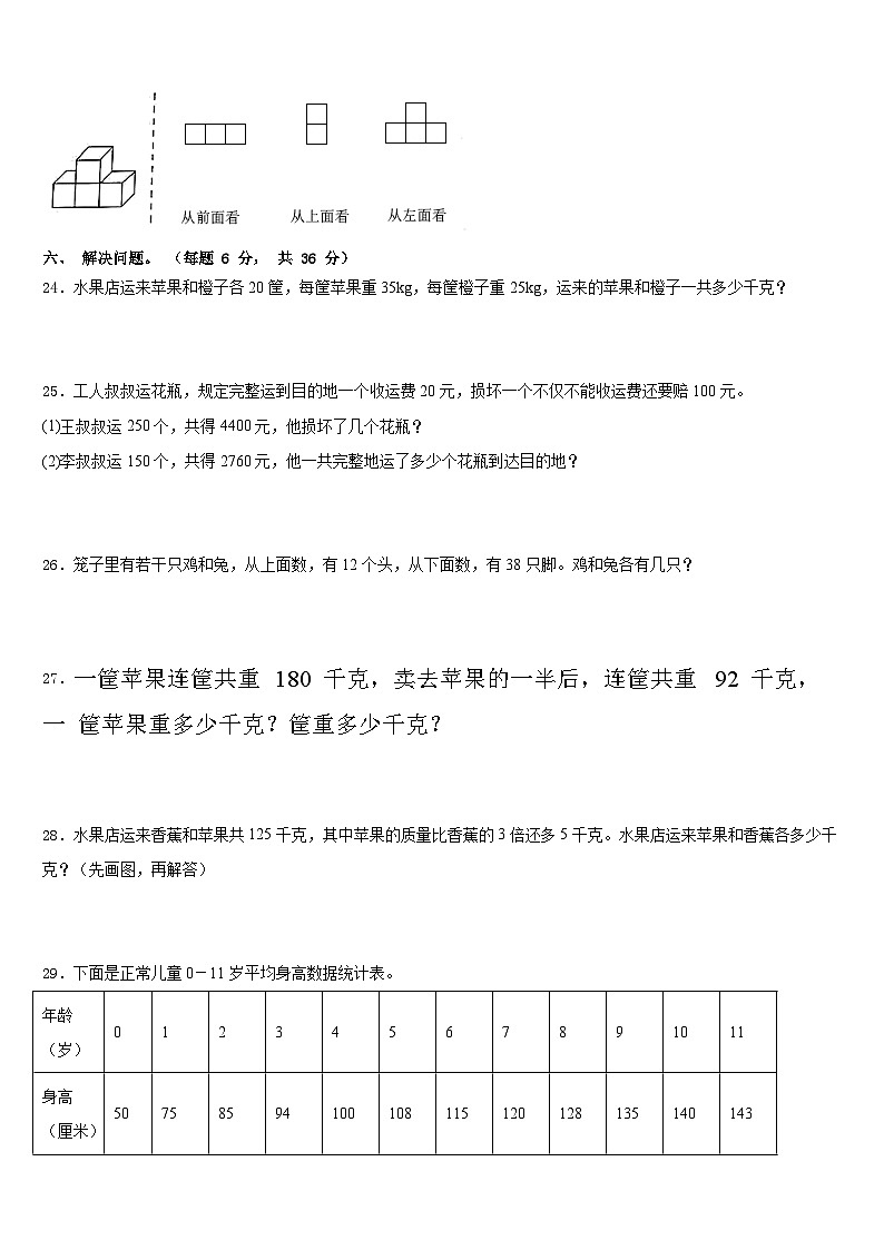 梁河县2022-2023学年四下数学期末达标检测试题含答案第3页