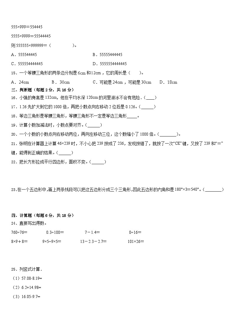 桦南县2022-2023学年数学四年级第二学期期末统考试题含答案第2页