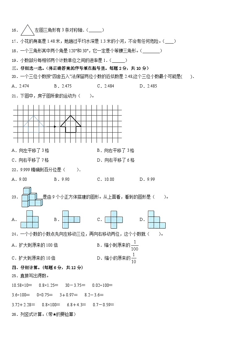 柳州市鹿寨县2022-2023学年数学四年级第二学期期末复习检测试题含答案第2页