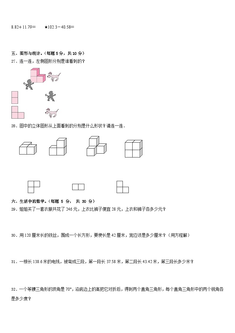 柳州市鹿寨县2022-2023学年数学四年级第二学期期末复习检测试题含答案第3页