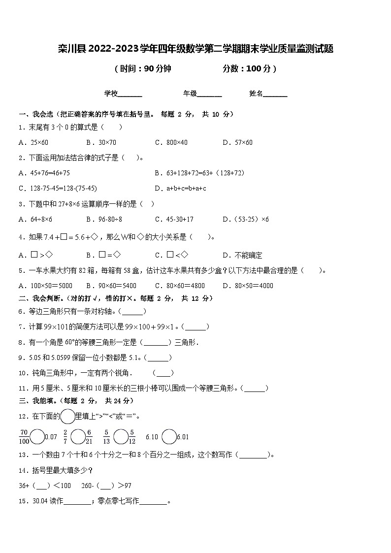 栾川县2022-2023学年四年级数学第二学期期末学业质量监测试题含答案第1页