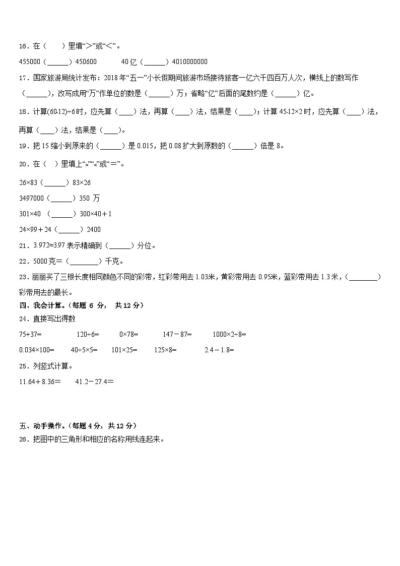 栾川县2022-2023学年四年级数学第二学期期末学业质量监测试题含答案第2页