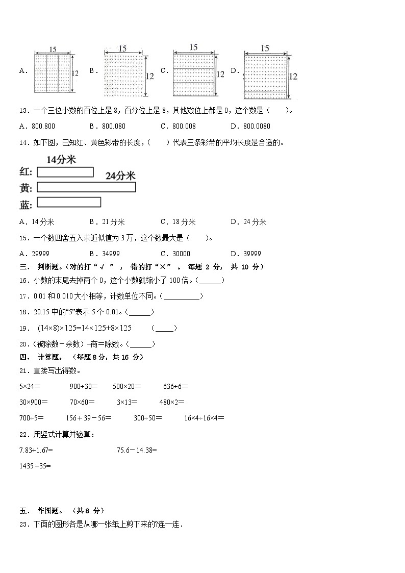 梅里斯达斡尔族区2022-2023学年四下数学期末质量检测模拟试题含答案第2页