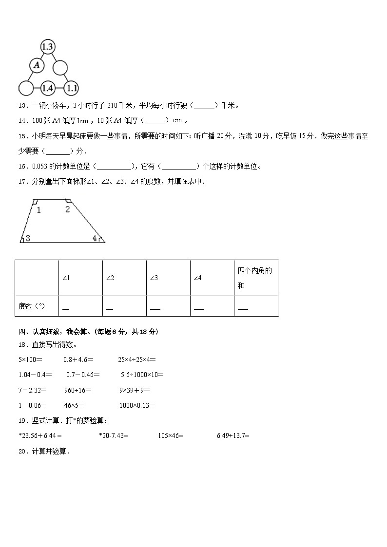 梅州市大埔县2022-2023学年四下数学期末经典模拟试题含答案第2页