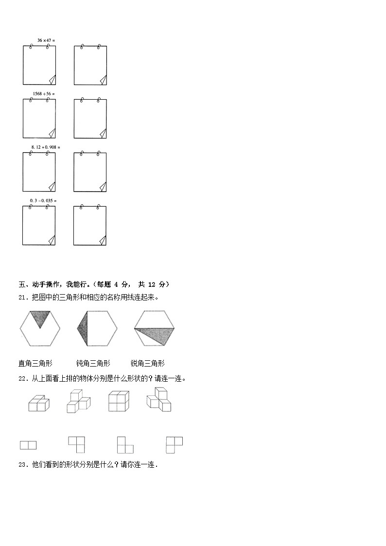 梅州市大埔县2022-2023学年四下数学期末经典模拟试题含答案第3页