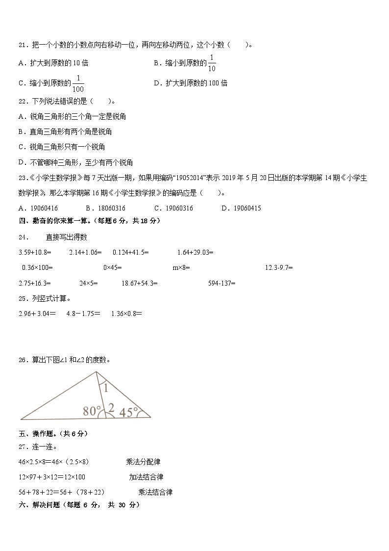 梅州市2022-2023学年四年级数学第二学期期末检测试题含答案02