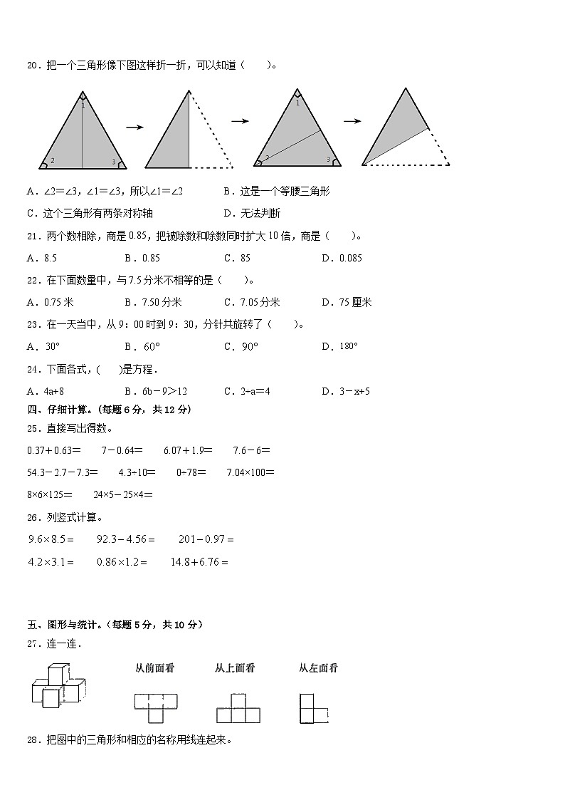 梅州市五华县2022-2023学年数学四年级第二学期期末教学质量检测模拟试题含答案02