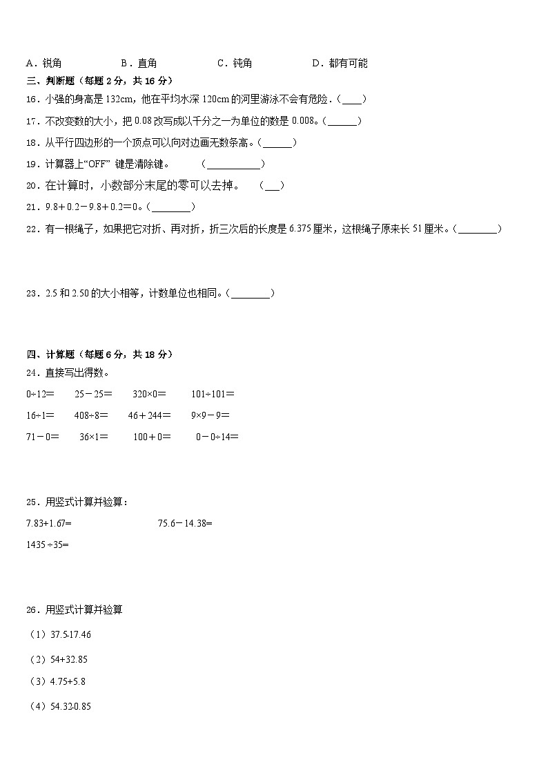 梅州市蕉岭县2022-2023学年四年级数学第二学期期末教学质量检测试题含答案第2页
