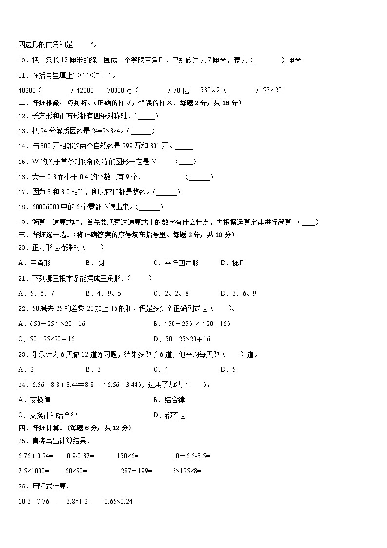 梅州市兴宁市2022-2023学年四下数学期末联考模拟试题含答案第2页