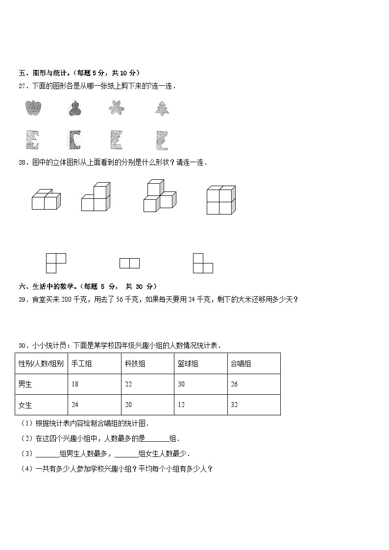 梅州市兴宁市2022-2023学年四下数学期末联考模拟试题含答案第3页