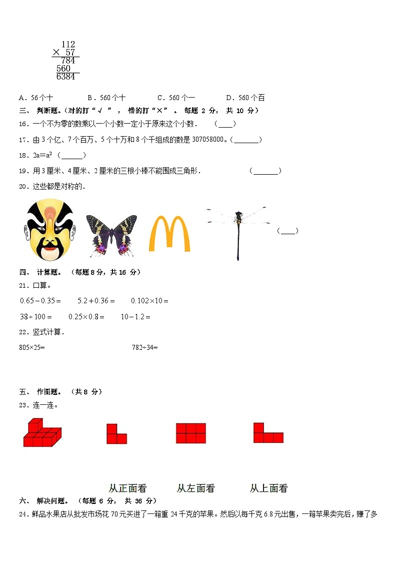 民丰县2022-2023学年四下数学期末考试试题含答案第2页