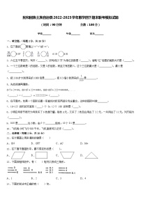 民和回族土族自治县2022-2023学年数学四下期末联考模拟试题含答案