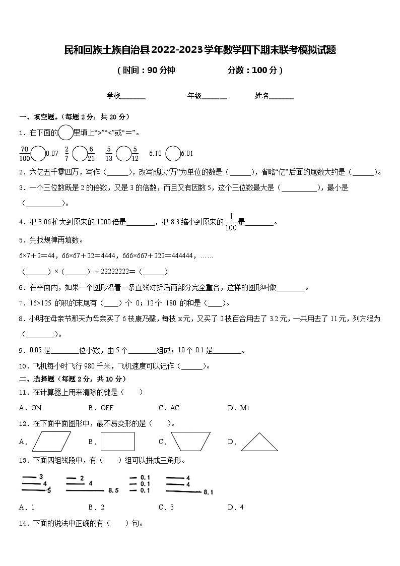 民和回族土族自治县2022-2023学年数学四下期末联考模拟试题含答案第1页