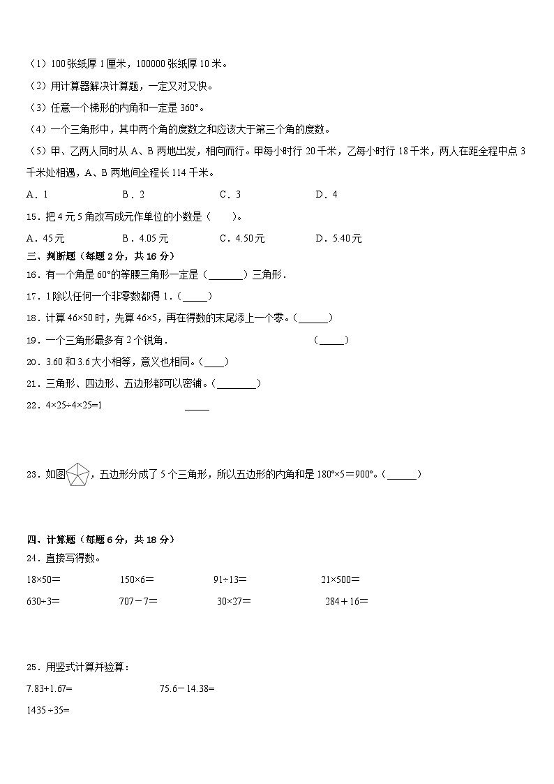 民和回族土族自治县2022-2023学年数学四下期末联考模拟试题含答案第2页