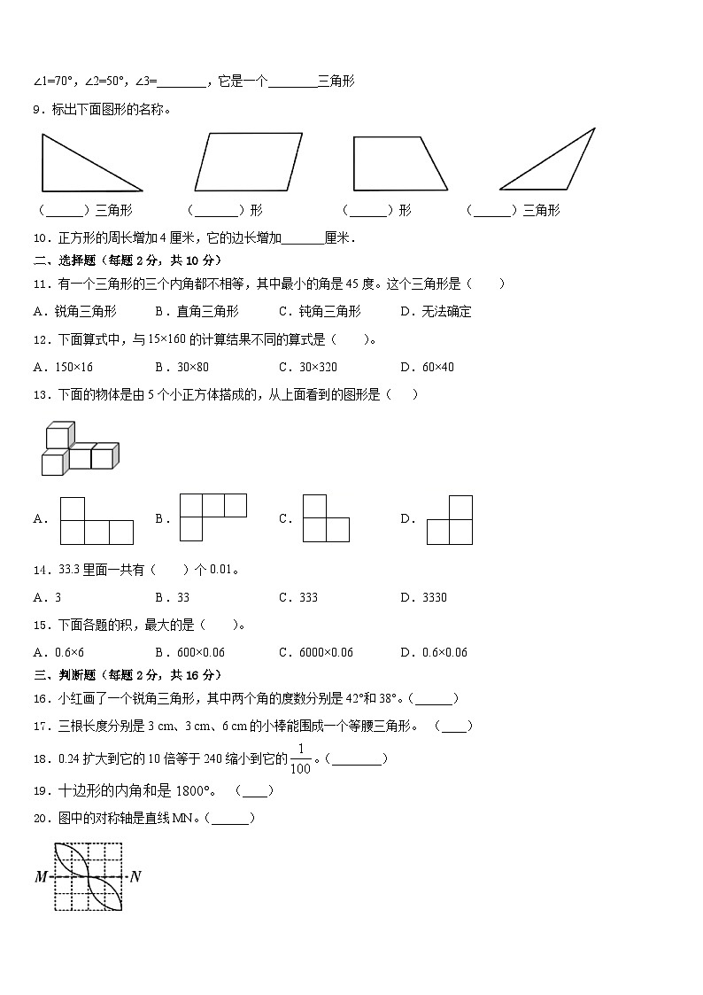 桃江县2022-2023学年数学四下期末学业质量监测试题含答案第2页