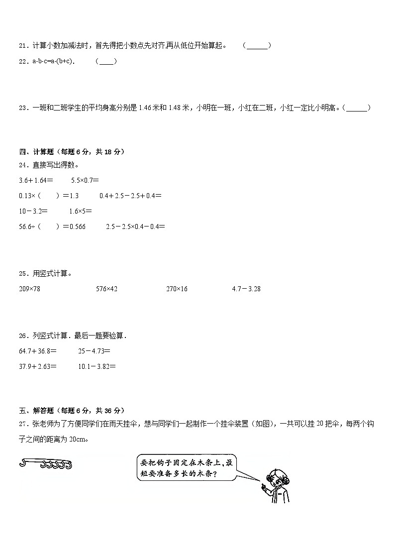 桃江县2022-2023学年数学四下期末学业质量监测试题含答案第3页