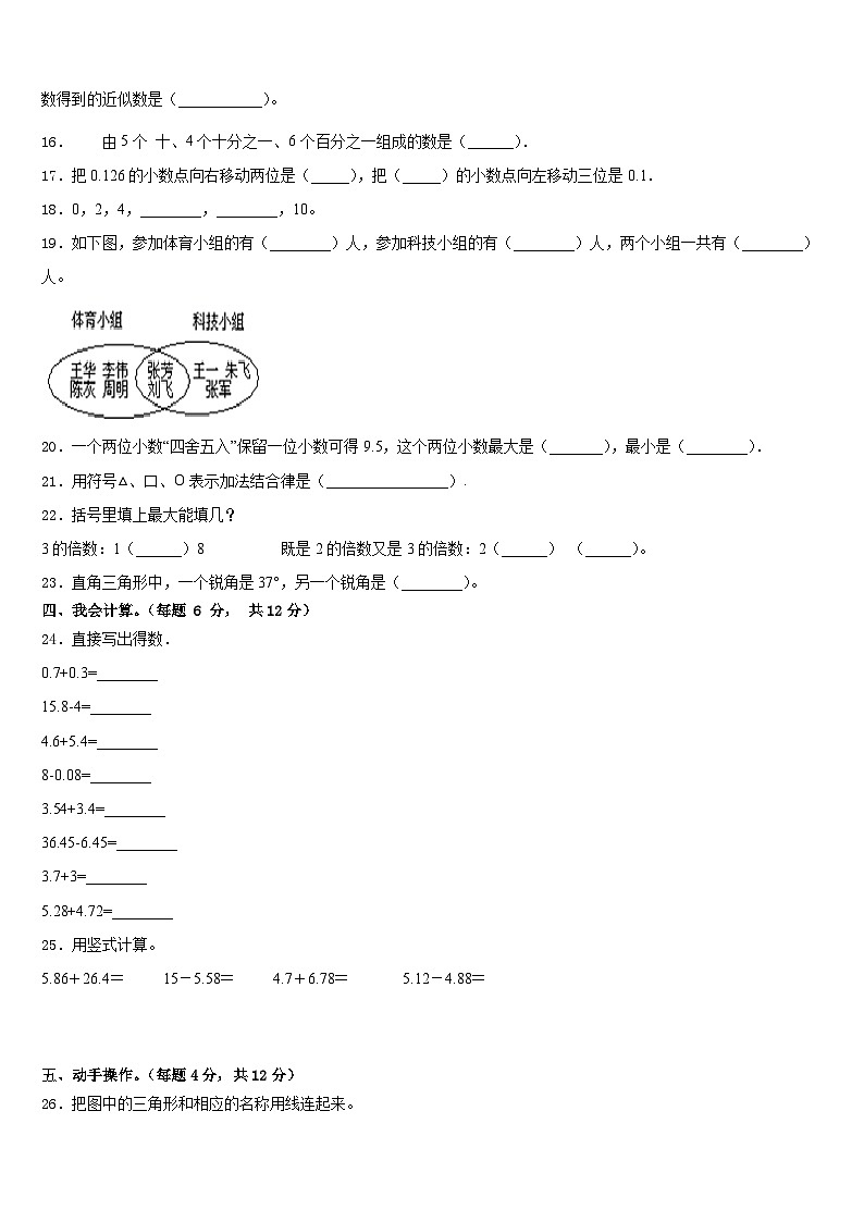 桐柏县2022-2023学年四年级数学第二学期期末检测试题含答案第2页