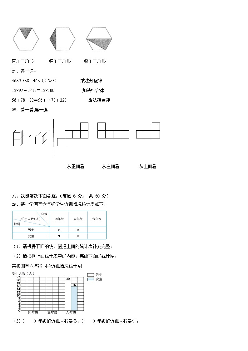 桐柏县2022-2023学年四年级数学第二学期期末检测试题含答案第3页