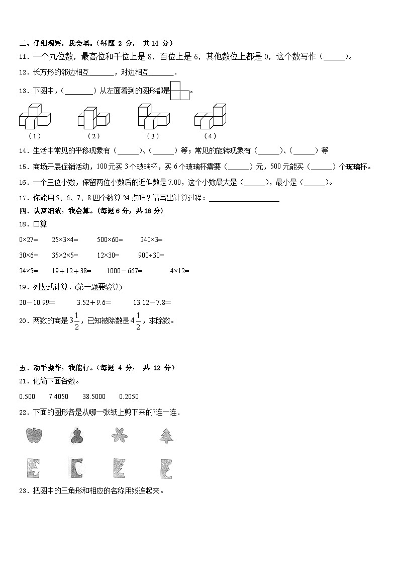 桐庐县2022-2023学年数学四年级第二学期期末考试模拟试题含答案第2页
