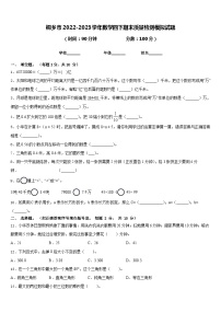 桐乡市2022-2023学年数学四下期末质量检测模拟试题含答案