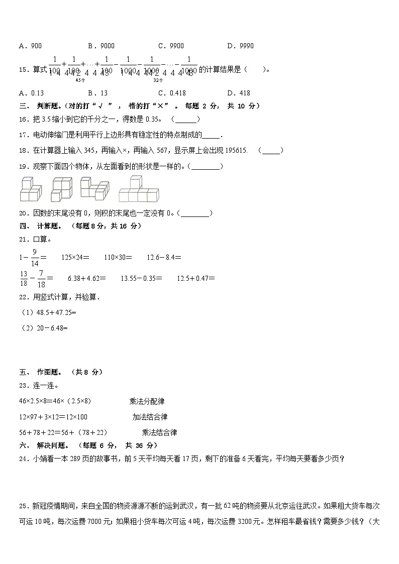 桐乡市2022-2023学年数学四下期末质量检测模拟试题含答案第2页