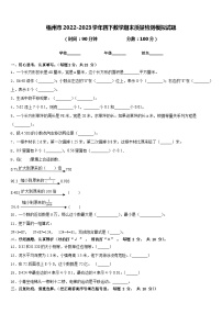 梧州市2022-2023学年四下数学期末质量检测模拟试题含答案