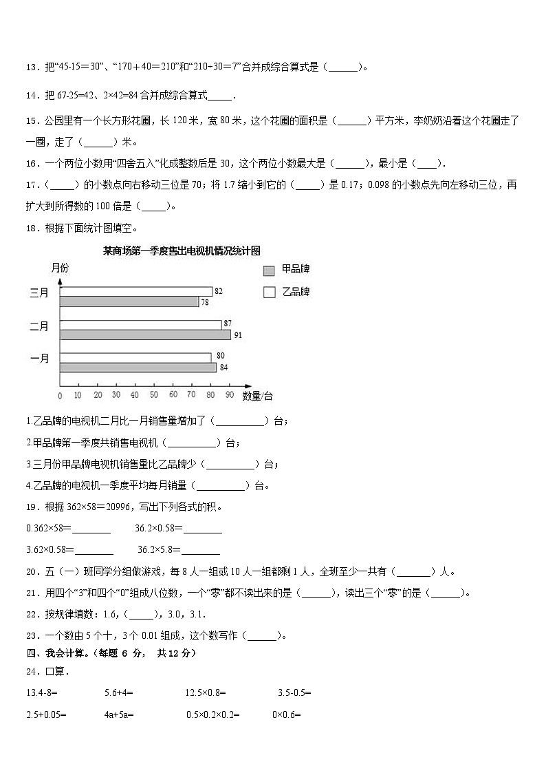 梧州市苍梧县2022-2023学年数学四年级第二学期期末经典试题含答案第2页