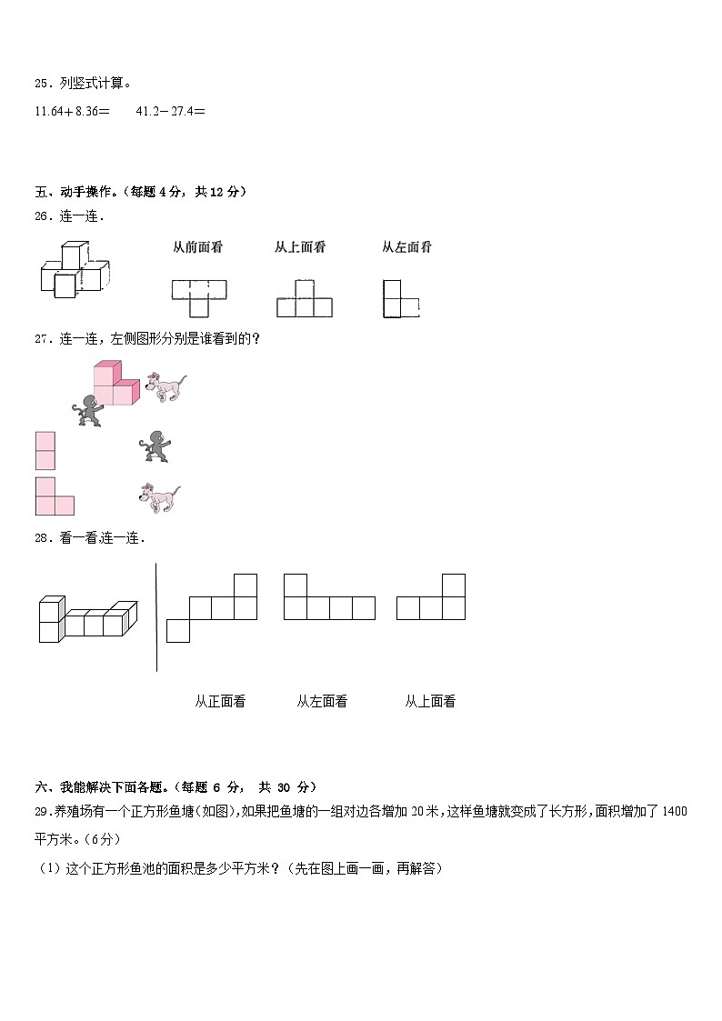 梧州市苍梧县2022-2023学年数学四年级第二学期期末经典试题含答案第3页