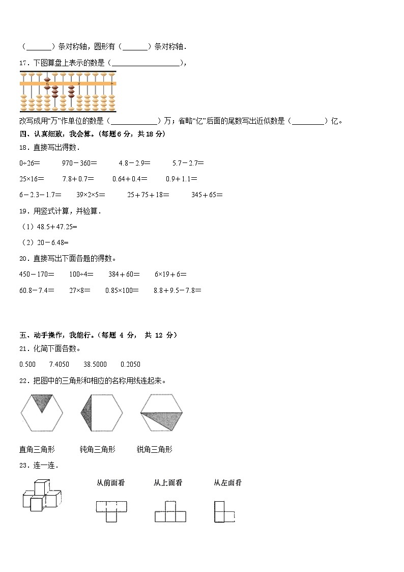 梧州市蝶山区2022-2023学年数学四年级第二学期期末考试试题含答案第2页