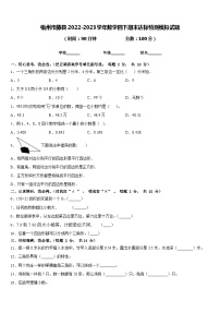 梧州市藤县2022-2023学年数学四下期末达标检测模拟试题含答案