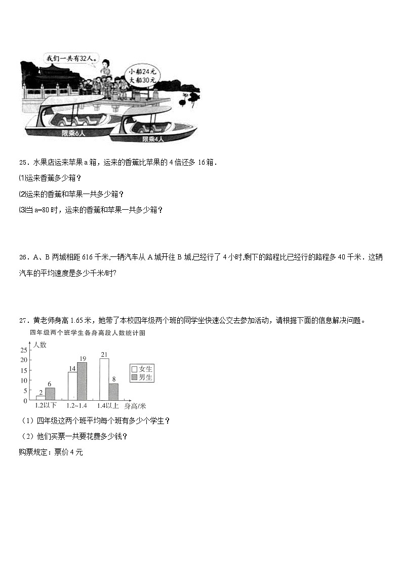梧州市藤县2022-2023学年数学四下期末达标检测模拟试题含答案03
