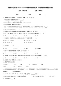 梧州市万秀区2022-2023学年数学四年级第二学期期末调研模拟试题含答案