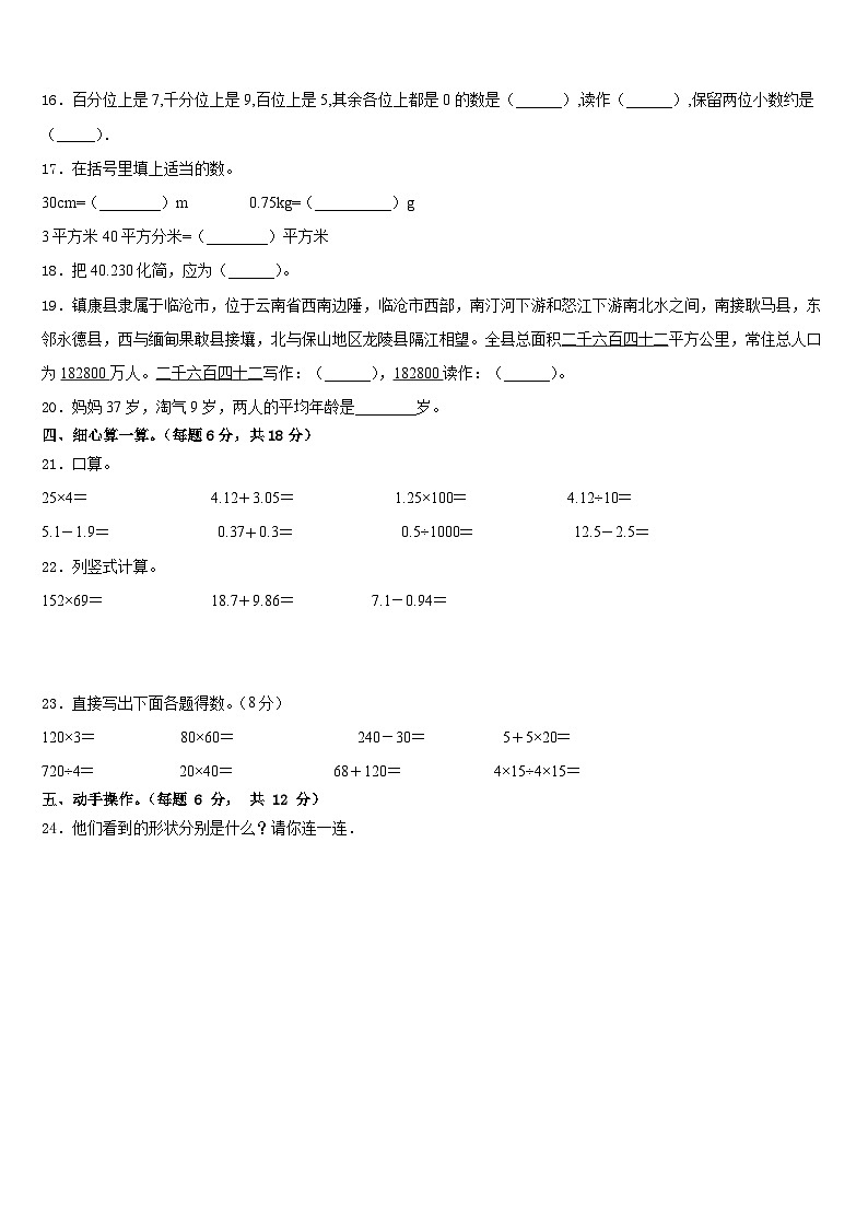 梧州市万秀区2022-2023学年数学四年级第二学期期末调研模拟试题含答案02