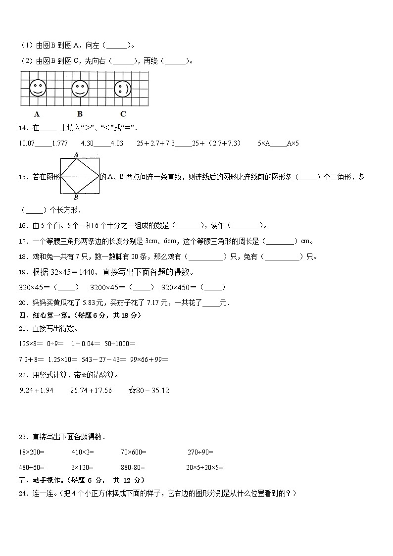 武定县2022-2023学年数学四下期末统考试题含答案第2页
